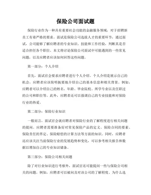 保险公司面试题