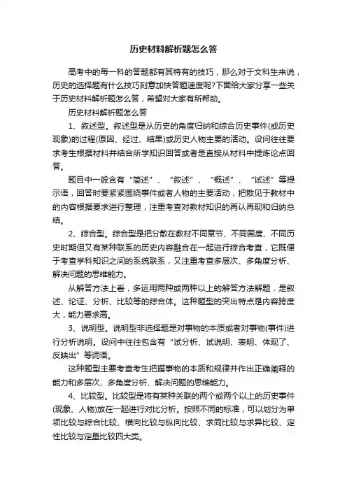 历史材料解析题怎么答