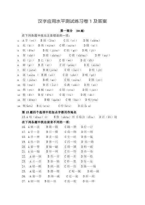 汉字应用水平测试练习卷及答案