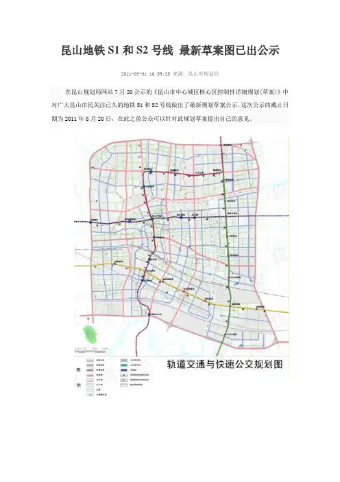 昆山地铁S1和S2号线