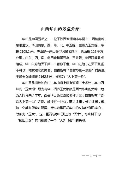 山西华山的景点介绍