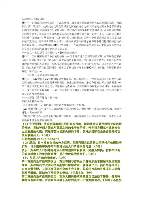 第二次世界大战材料题（精编）