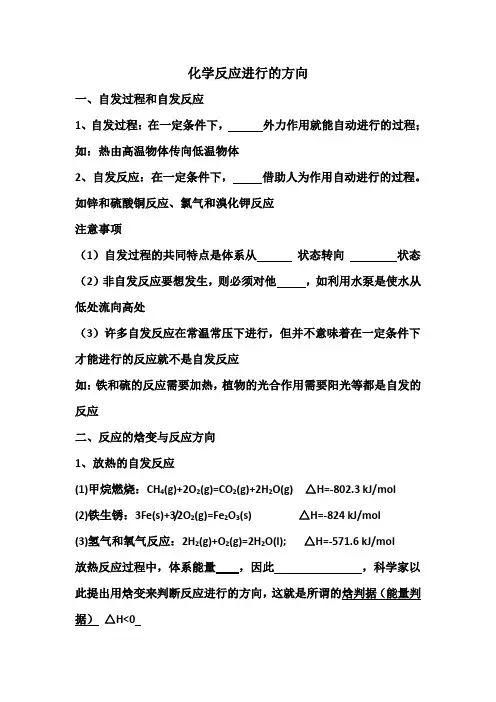 化学反应进行的方向