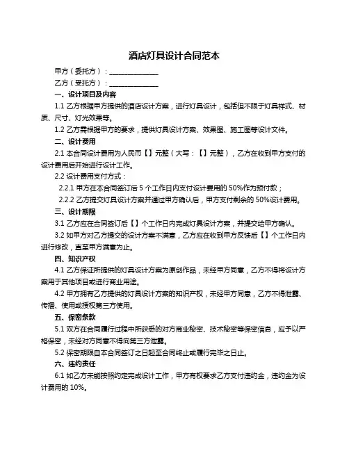 酒店灯具设计合同范本