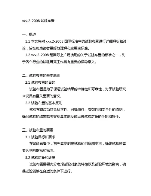 21437.2-2008试验布置