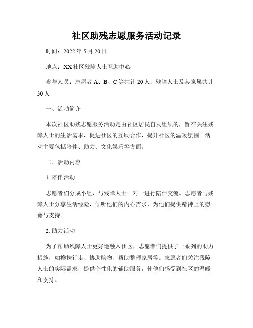 社区助残志愿服务活动记录