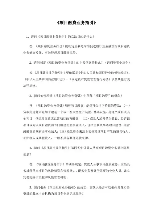 《三个办法一个指引》问答