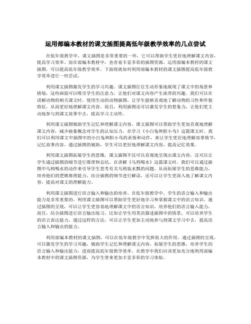 运用部编本教材的课文插图提高低年级教学效率的几点尝试