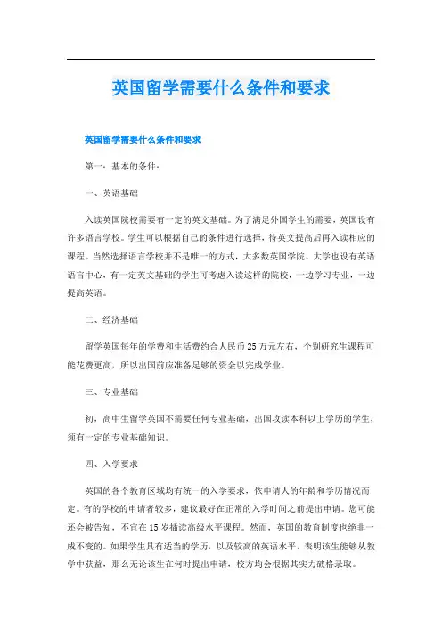 英国留学需要什么条件和要求