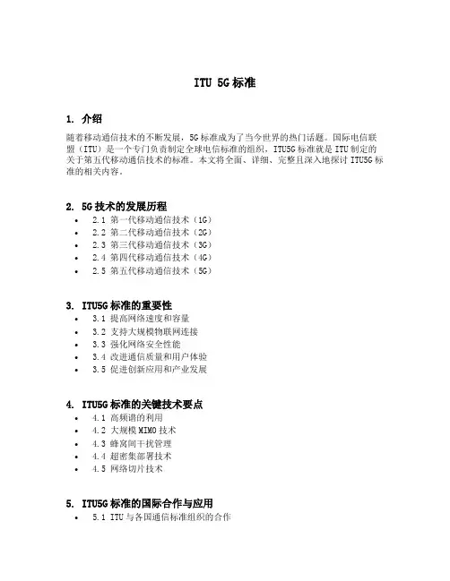 itu5g标准