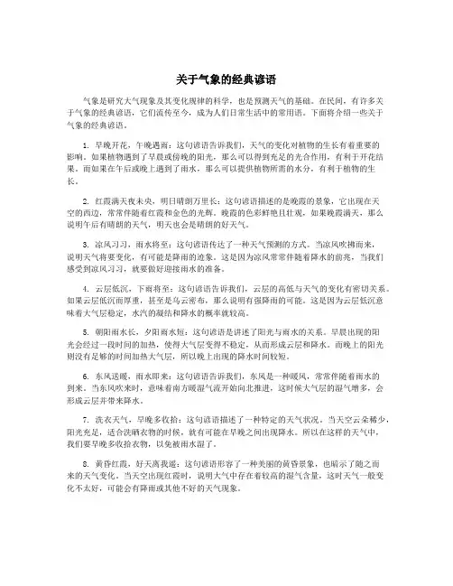 关于气象的经典谚语