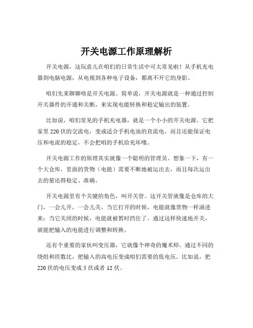 开关电源工作原理解析