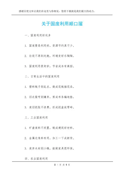 关于固废利用顺口溜