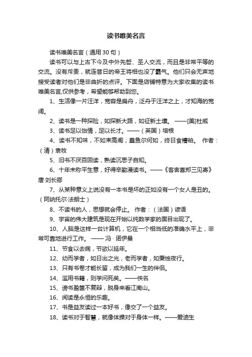 读书唯美名言