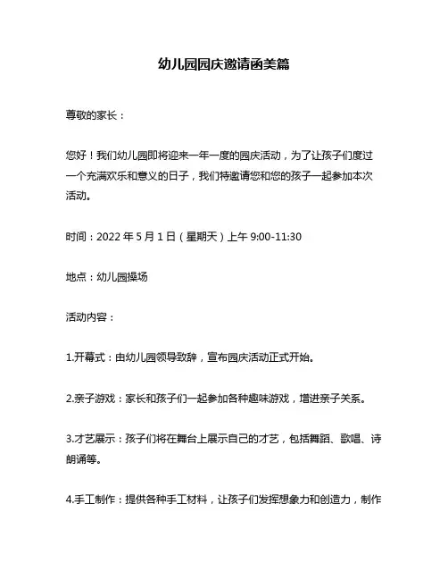 幼儿园园庆邀请函美篇