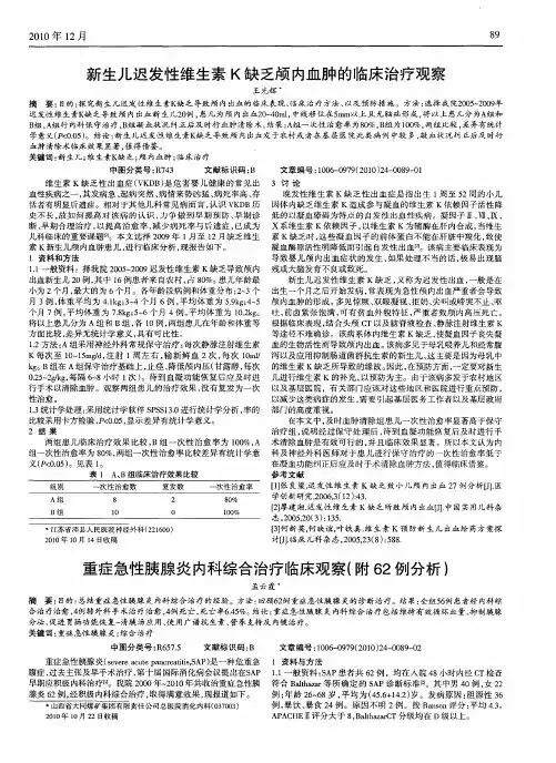 新生儿迟发性维生素K缺乏颅内血肿的临床治疗观察