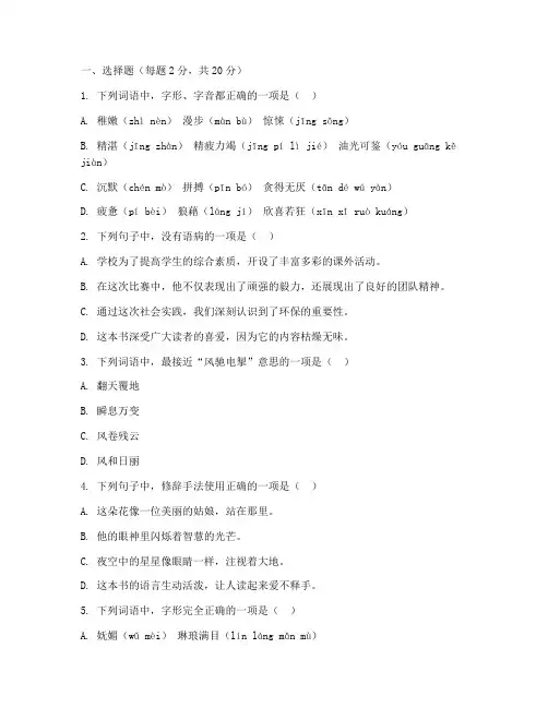 七下语文开学考试卷