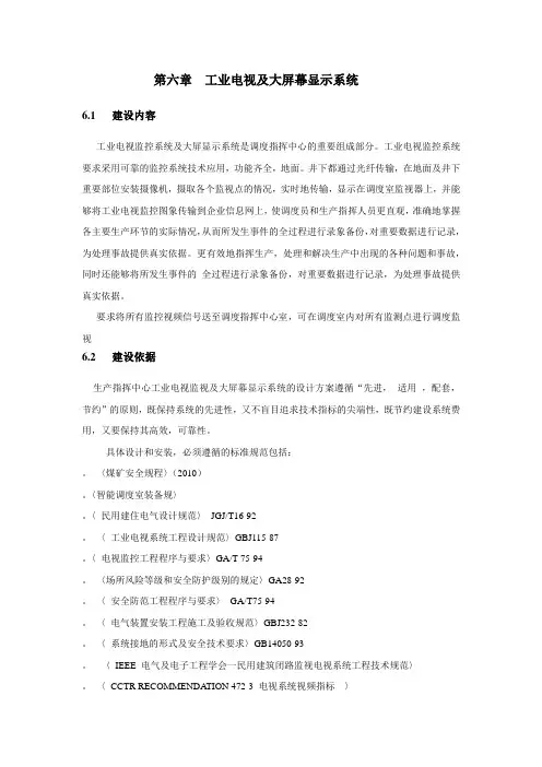 第六章  工业电视及大屏幕显示系统1