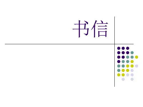 书信日期的写法