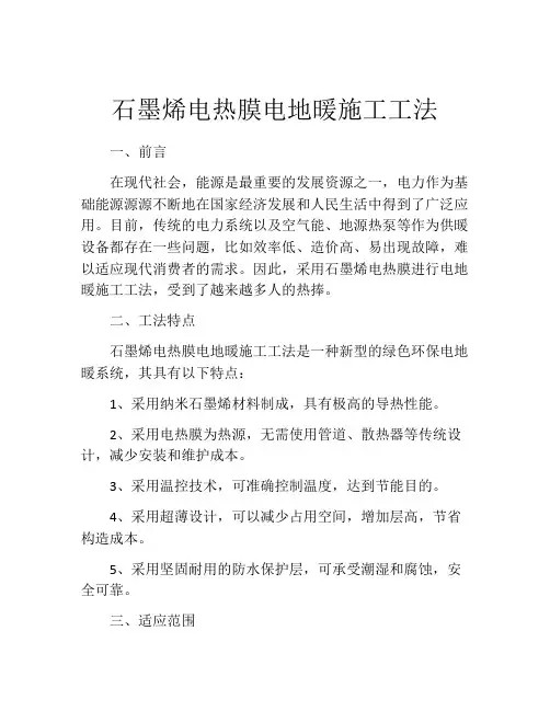 石墨烯电热膜电地暖施工工法