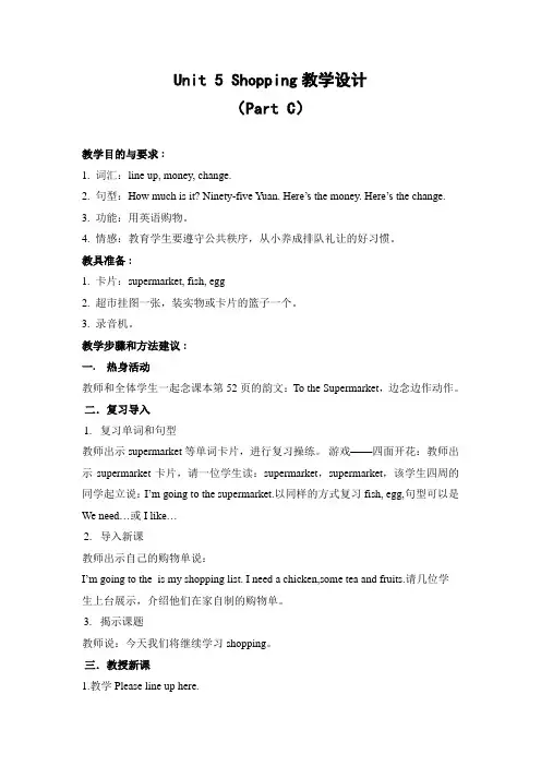 教学设计2：Shopping公开课比赛一等奖