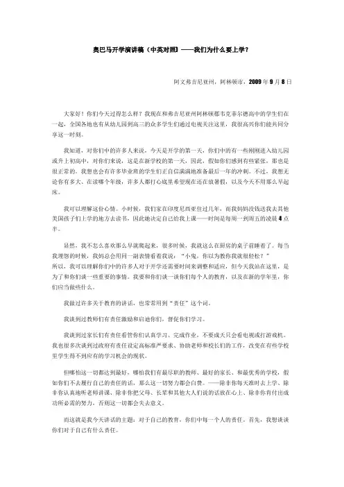 奥巴马开学演讲(中英文对照)——我们为什么要上学