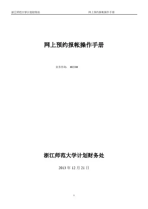 浙江师范大学网上预约报账系统
