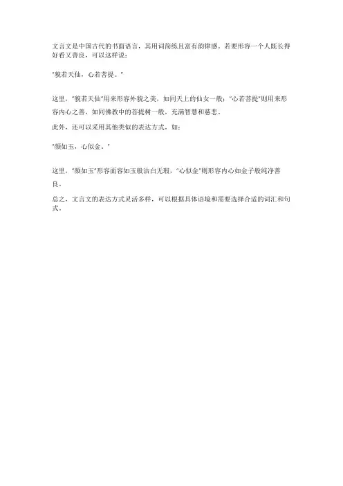 文言文 形容长得好看又善良