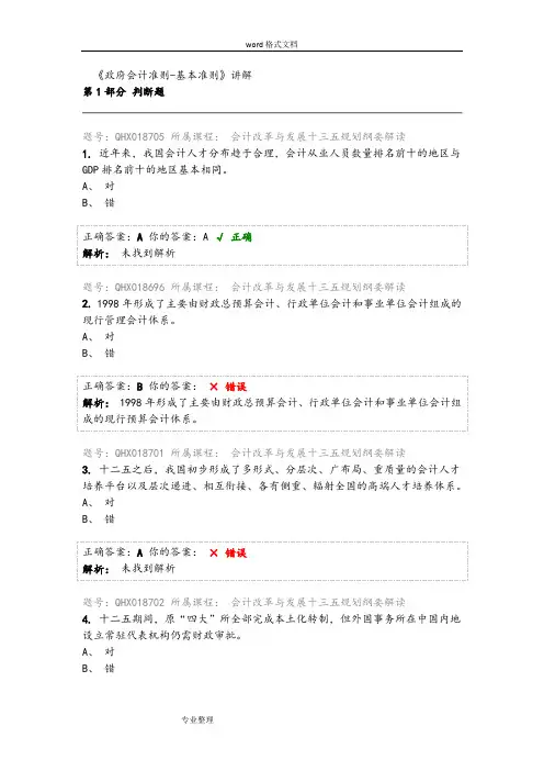 2017年继续教育政府会计准则答案