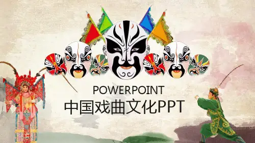 京剧脸谱背景的中国戏曲文化PPT模板2套