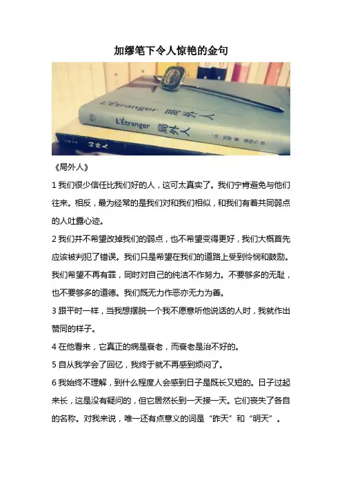 出人意料而不落俗套。赞加缪的书真的值得一生反复读!金句摘抄.安于绝望比绝望本
