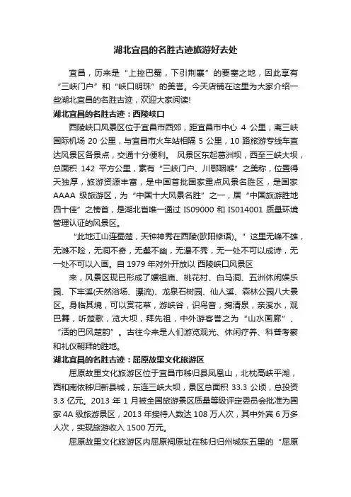 湖北宜昌的名胜古迹旅游好去处