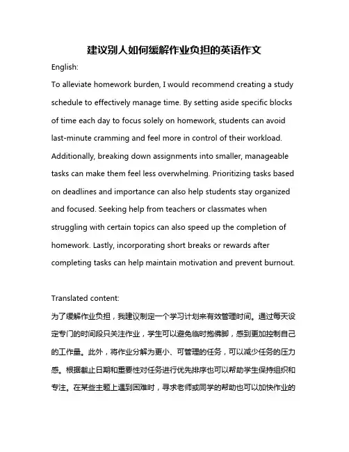 建议别人如何缓解作业负担的英语作文