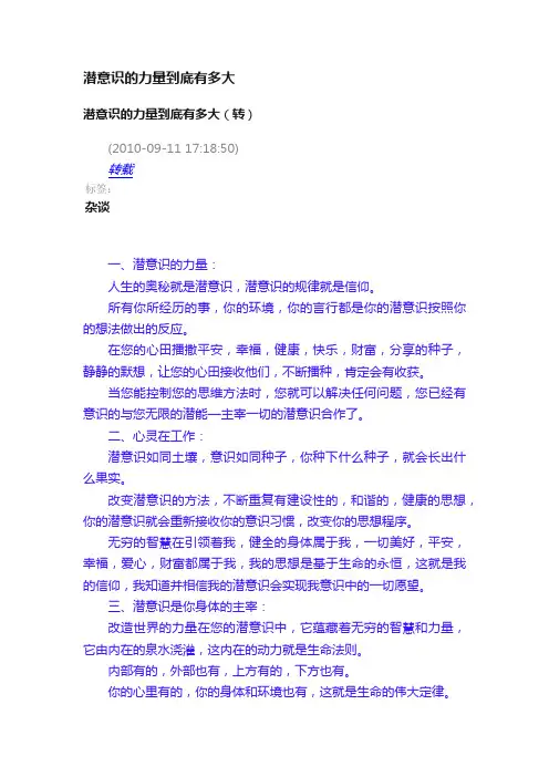 潜意识的力量到底有多大