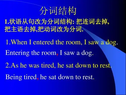 分词和独立主格结构
