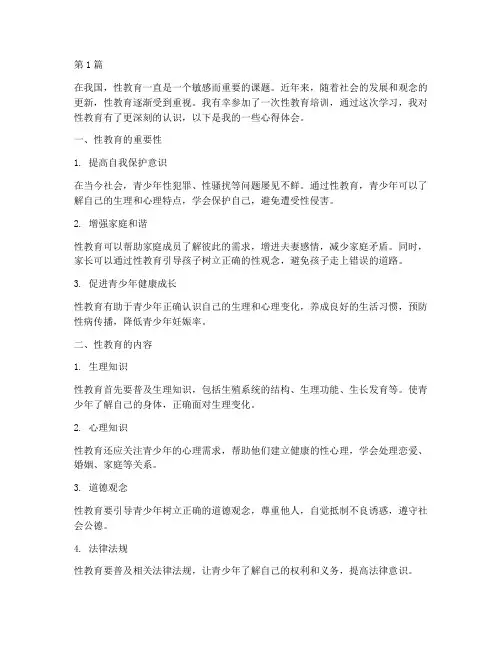 学习性教育的心得体会(3篇)