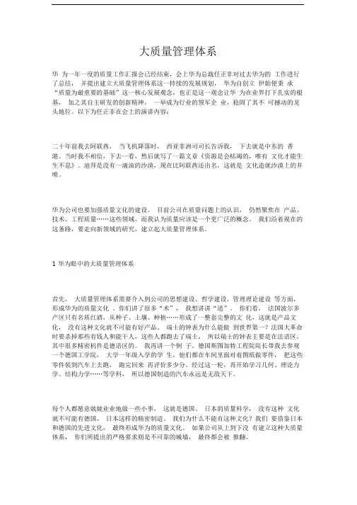 大质量管理体系