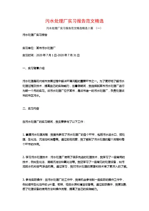 污水处理厂实习报告范文精选2篇
