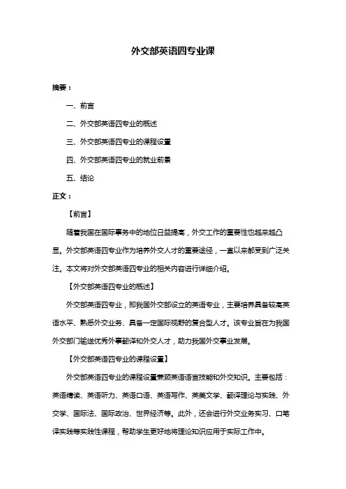 外交部英语四专业课