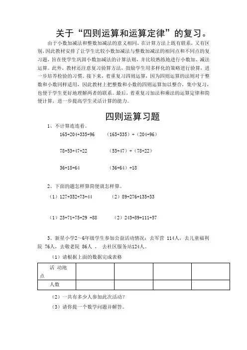 新课标人教版小学四年级数学下册四则运算总复习练习题
