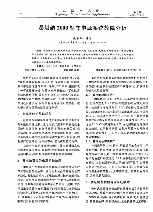 桑塔纳2000轿车电源系统故障分析