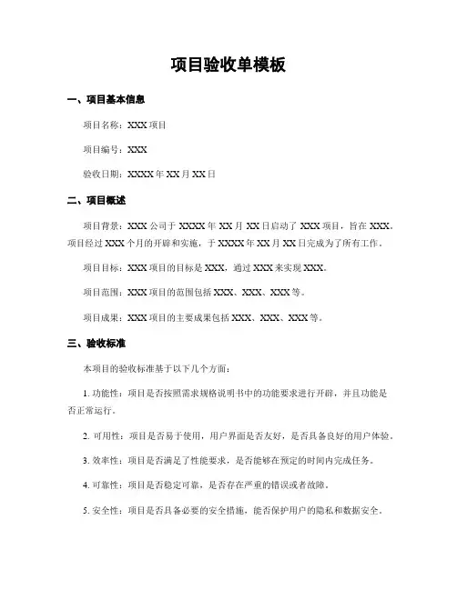项目验收单模板