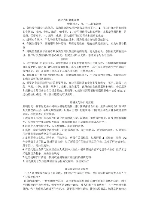 消化内科健康宣教