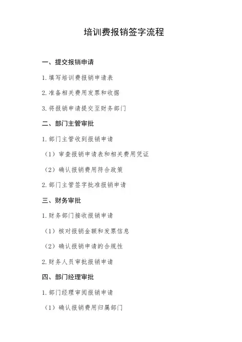 培训费报销签字流程