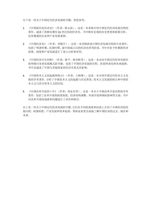 关于中国近代经济发展的书