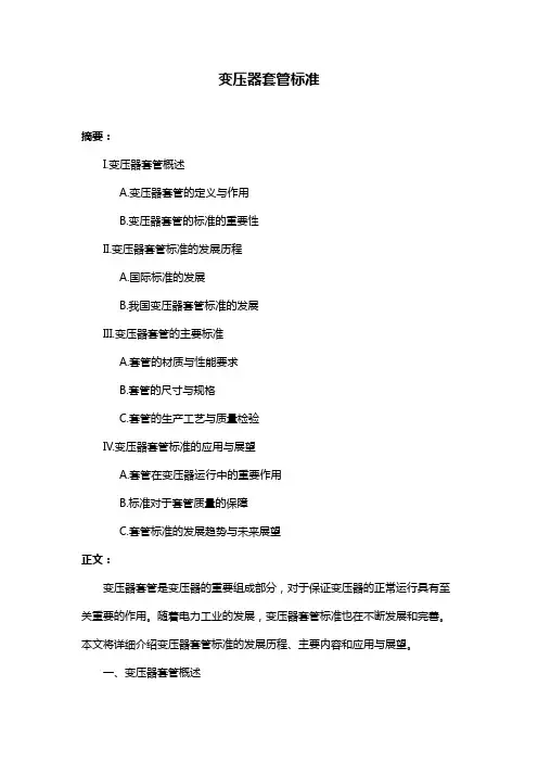 变压器套管标准
