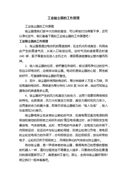 工业吸尘器的工作原理