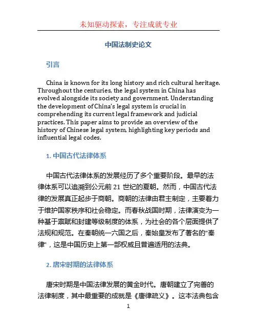 中国法制史论文