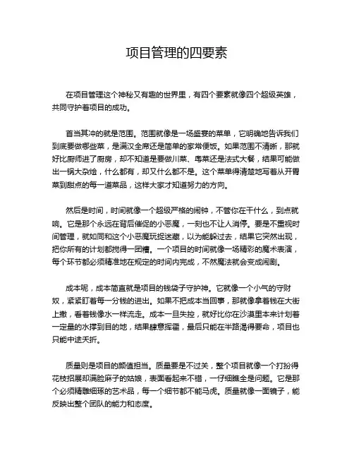4-14-16-130-项目管理的四要素