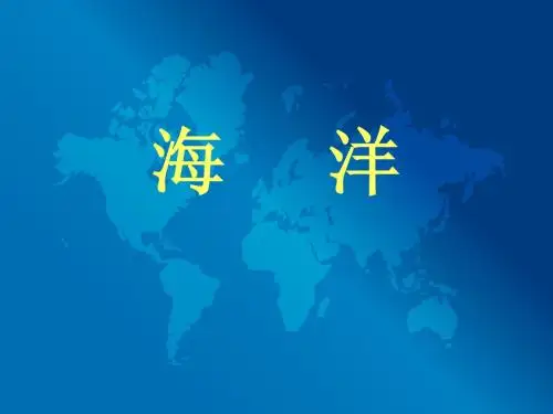 海洋地理